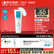 可復(fù)美重組膠原蛋白修復(fù)敷料敏感肌創(chuàng)面保護(hù)愈合乳液狀R型40g