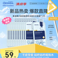 美迪惠爾玻尿酸精粹深層補(bǔ)水面膜*12片