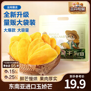 三只松鼠芒果干水果干辦公室零食果干果脯蜜餞休閑食品特產(chǎn)酸甜解饞小吃 量販裝芒果干400gDD