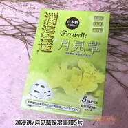 優(yōu)選日本產(chǎn) 裴麗/peribelle月見草/金盞花/金縷梅/薰衣草面膜5片/ 潤浸透/月見草保濕面膜5片綠色/