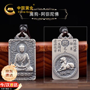 中國黃金十二生肖足銀項鏈男本命佛吊墜情人節(jié)生日禮物送男友老公護身符 阿彌陀佛吊墜-屬相狗-京速達