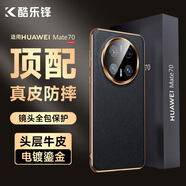 酷樂鋒適用 華為mate70手機殼huawei mate70保護套真牛皮防摔抗震鎏金電鍍邊框鏡頭全包高檔商務(wù)男女