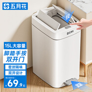 五月花按壓腳踏垃圾桶15L雙開門客廳臥室衛(wèi)生間廚房家用防臭隔異味