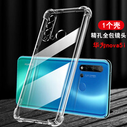 凡銳 華為nova5手機殼華為nov5pro nova5z nova5ipro防摔硅膠全包保護套女男軟殼 nova5i【升級加厚防摔】1個殼