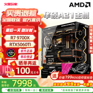 華碩 RTX5070主機 5060ti顯卡 9700x主機 華碩rog全家桶 5070ti主機 游戲臺式組裝電腦diy整機 R7 9700X+RTX5060ti丨三