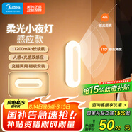 美的（Midea）智能感應(yīng)夜燈伴睡床頭燈過(guò)道走廊起夜燈母嬰人體感應(yīng)廚柜燈