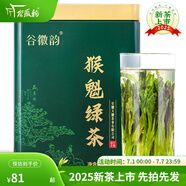 谷徽韻 茶葉猴魁綠茶特級太平布尖1915罐裝250g 2025新茶雨前茶葉自己喝