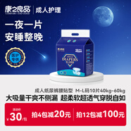 康之良品成人紙尿褲/粘貼式/內褲式/拉拉褲 大吸量加長老人孕產婦護理專用 成人尿褲M碼10片（適合40-60KG)