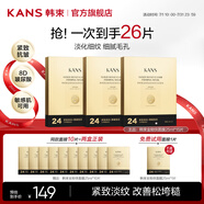 韓束（KanS）面膜護膚品金剛俠黃金面膜提拉緊致補水保濕套裝七夕情人節(jié)禮物 【撫紋面膜】買15片送11片