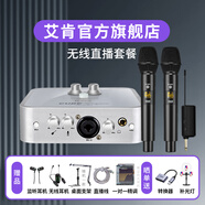 艾肯2nano外置聲卡套裝電腦手機(jī)通用主播喊麥K歌唱歌錄音直播設(shè)備全套 艾肯聲卡+艾肯3.2無線麥【1拖2】