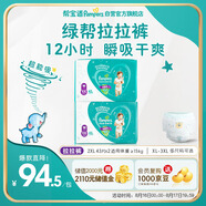 幫寶適綠幫嬰兒拉拉褲2XL碼86片 尿褲尿不濕 夏季超薄透氣
