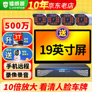 鐳威視監(jiān)控器全套設(shè)備500萬(wàn)攝像頭POE有線室外防水手機(jī)遠(yuǎn)程高清夜視套裝工廠車間小區(qū)超市商用送顯示屏 500萬(wàn)4路套裝+送顯示屏【熱銷】 【95%客選-店長(zhǎng)推薦】選2T硬盤升級(jí)3T硬盤