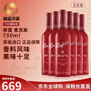 奔富（PENFOLDS）bin系列  澳洲干紅酒葡萄酒 西拉赤霞珠 750ml 原瓶進口 聚餐送禮 奔富麥克斯設(shè)拉子 750ml*6瓶