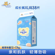 泰迪熊【2包裝】泰迪熊紙尿褲嬰兒凈護(hù)干爽柔軟透氣舒適特薄寶寶拉拉褲 兩包成長(zhǎng)褲XL碼共76片 凈護(hù)系列(實(shí)體店同款)