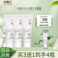 谷幽蘭維生素e防裂護(hù)手霜夏季不油膩防粗糙防干裂肌膚保濕補(bǔ)水手膜正品 【告別粗糙手80g】買(mǎi)3送1