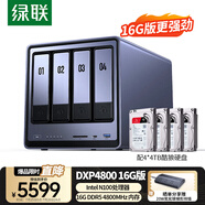 綠聯(lián)私有云DXP4800 16G版16T四盤位NAS個(gè)人云硬盤家庭服務(wù)器 手機(jī)平板擴(kuò)容適用iPhone16