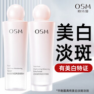 歐詩(shī)漫水乳套裝 營(yíng)養美膚美白淡斑補水保濕護膚品珍珠潤顏活膚水乳液 柔膚水135ml+平衡露100ml