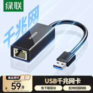 綠聯(lián) USB3.0千兆有線網(wǎng)卡轉(zhuǎn)RJ45網(wǎng)線接口轉(zhuǎn)換器 適用蘋果華為筆記本任天堂Switch外置網(wǎng)口擴展塢轉(zhuǎn)接頭