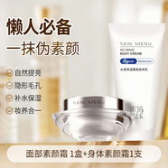 肌膚之食（skinmenu）懶人面部素顏霜臉部提亮膚色補(bǔ)水保濕防水防汗裸妝自然遮瑕面霜女 【10S全身無色差】身體素顏霜+面部素顏霜 50g 【養(yǎng)膚面霜/自然不假白】