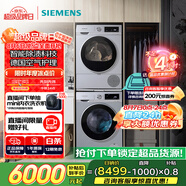 西門(mén)子（SIEMENS）iQ300洗烘套裝 10kg 智能除漬  強效除螨 滾筒洗衣機+10kg 熱泵烘干機  108AW+D80W 家電國家補貼