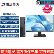 清華同方（THTF）精銳M825商用辦公臺式電腦整機(jī)13代i5-13400 16G 23.8英寸 13代i5 16G 512G