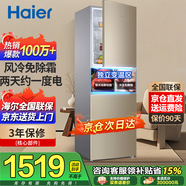 海爾冰箱家用三開(kāi)門(mén)風(fēng)冷無(wú)霜雙開(kāi)門(mén)超薄一新等級能效冰箱小型小冰箱制冰冷柜以舊換新冰箱補貼 216升三門(mén)冰箱風(fēng)冷無(wú)霜 2天約1度電
