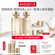 丸美會(huì)員試用 雙膠原水乳/保濕噴霧/面膜面霜小紅筆眼霜補(bǔ)水保濕 【會(huì)員試用】水乳體驗(yàn)裝+面霜5g