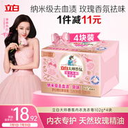 立白大師香氛女士專護(hù)內(nèi)衣洗衣皂102g*4塊 除菌除螨 高效去血漬 肥皂