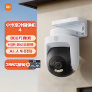 小米智能室外攝像機4 + 256G存儲卡 監(jiān)控器360度無死角帶夜視手機遠程操控家用攝像頭800萬像素 4K超清