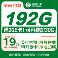 中國廣電流量卡19元手機卡電話(huà)卡長(cháng)期不限速上網(wǎng)卡純流量低月租全國通用本地歸屬