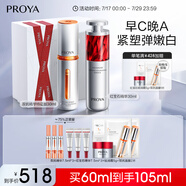 珀萊雅（PROYA）早c晚a精華護(hù)膚品套裝 雙抗紅寶石抗皺補(bǔ)水精華液60ml