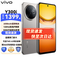 vivo Y300i  新品5G 全網(wǎng)通手機(jī) 鈦色12+256全網(wǎng)通 官方標(biāo)配