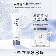 一清堂雪菊清爽潔面露100ml清潔毛孔污垢清透爽滑男女通用潔面乳洗面奶 100ml