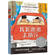 長青藤國際大獎小說書系第十八輯：我和爸爸去旅行