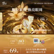 阿芙（AFU）11籽淡紋緊致乳霜眼膜4.5g/片 送女友禮物