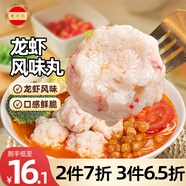 潮興記 魚籽龍蝦風(fēng)味丸200g 火鍋食材火鍋丸料生鮮龍蝦球關(guān)東煮串串丸子