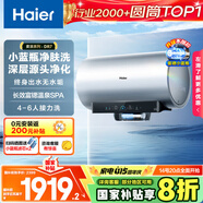 海爾（Haier）國家補貼20%電熱水器80升麥浪DR7 富鍶小藍瓶?jì)裟w洗JH7旗艦款 3300W變頻節能速熱大水量家用儲水式