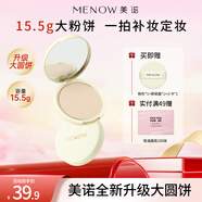 美諾粉餅清透持久控油補(bǔ)妝定妝粉散粉蜜粉餅遮瑕 02象牙白