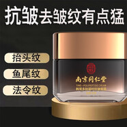 韓鷺（hanlu）南京同仁堂樂(lè )家老鋪抗皺面霜提拉緊致補水保濕滋潤淡化細紋男女士 1瓶體驗裝【緊致肌膚】
