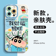 英愷達(dá) 適用蘋果16pro手機(jī)殼iphone16pro保護(hù)套全包防摔卡通男女款創(chuàng)意網(wǎng)紅保護(hù)殼天使眼我財(cái)運(yùn)很旺