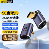軒邑 Type-c轉(zhuǎn)接頭彎頭90度兼容雷電4全功能USB4數(shù)據(jù)線公轉(zhuǎn)母L型適用iPhone16手機(jī)電腦延長轉(zhuǎn)換頭