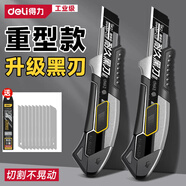 得力（deli）美工刀金屬刀片大號美工刀裁紙刀壁紙刀大碼刀架介刀工具刀 自鎖美工刀DL4256【單把裝】+刀片10片