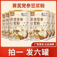 黃芪黨參豆漿粉豆漿/豆奶粉中國大陸 黃芪黨參豆漿粉*6罐