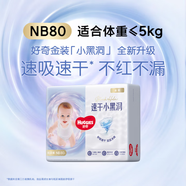 好奇（Huggies）金裝紙尿褲 超薄柔軟超大吸 嬰兒尿不濕 NB80片（0-5kg）新生號(hào)