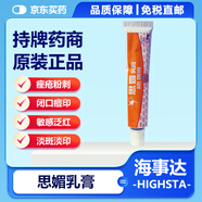 M28 臺(tái)灣原裝思媚乳膏壬二酸20%去痘膏 痘痘暗瘡粉刺黑頭 樂凈祛痘凝膠 臺(tái)灣思媚乳膏12gm*1支【無(wú)盒】