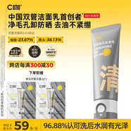 C咖雙管洗面奶80g氨基酸控油潔面乳去黑頭角質(zhì)可卸妝卸防曬男女
