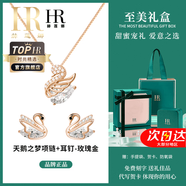 赫蓮娜(HR)輕奢天鵝項鏈女生時(shí)尚珠寶實(shí)用走心首飾品七夕情人節生日禮物 小天鵝項鏈+耳釘套裝 玫瑰金色