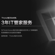 聯(lián)想筆記本電腦延保服務(wù) 聯(lián)想小新 拯救者 YOGA延保服務(wù)延長(cháng)原廠(chǎng)延保一年二年三年 注冊成功后可查 ThinkCentreE/揚天顯示器 延長(cháng)保修2年（不含上門(mén)）