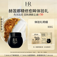 赫蓮娜精修愈眸體驗(yàn)禮