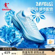 喬丹QIAODAN飛影PB4.0專業(yè)馬拉松競速跑步鞋碳板跑鞋運動鞋男 卷云藍/喬丹白 -哈爾濱城市配色 45